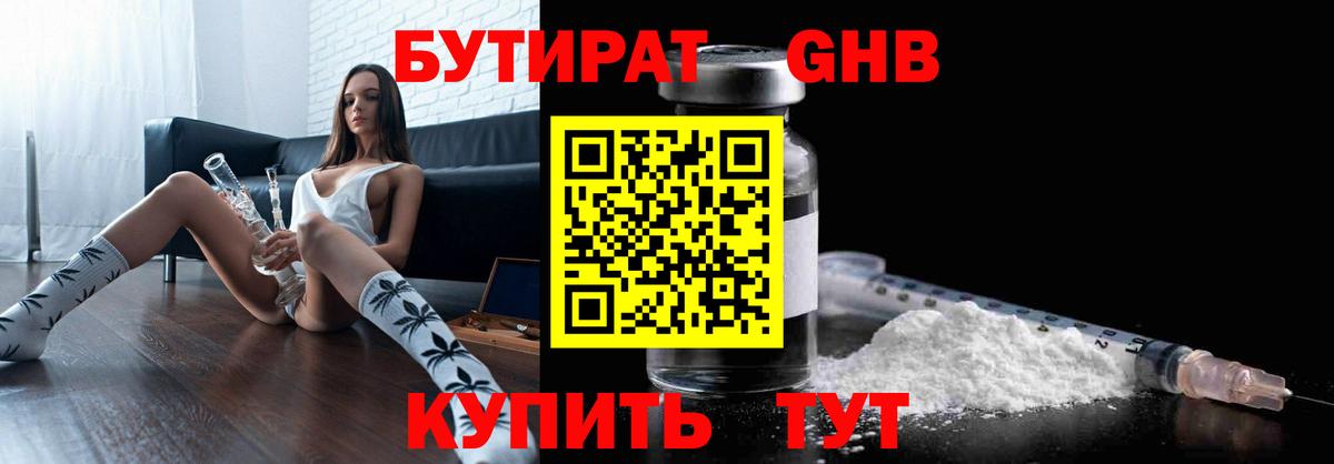 Людиново  Бутират  Вход с VPN  БУТИРАТ Butirat 