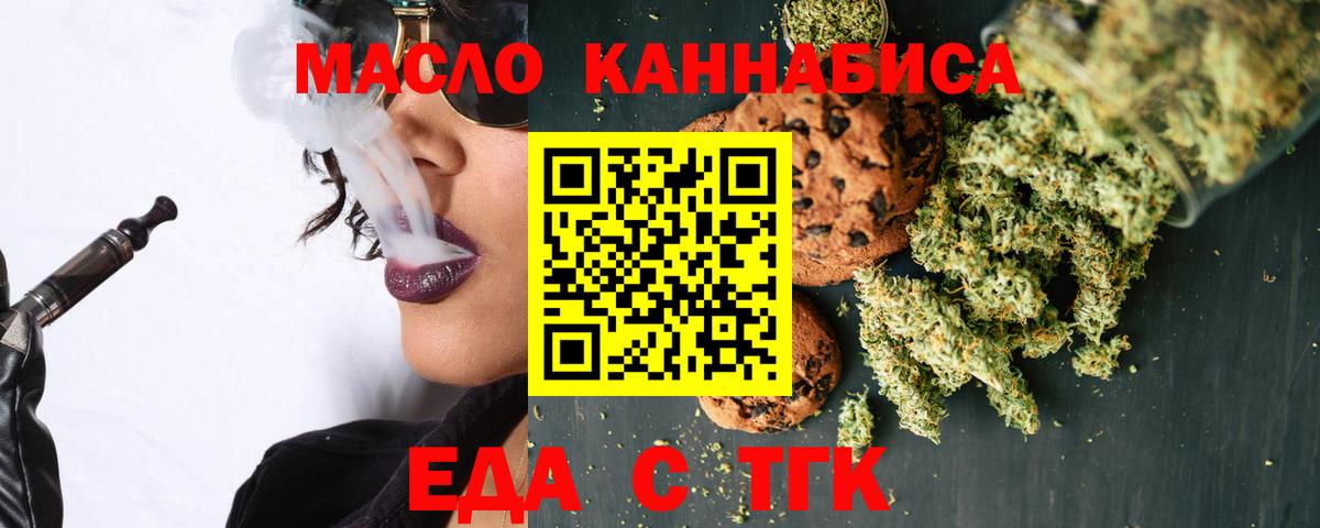 Людиново  Еда ТГК конопля  Вход с VPN 
