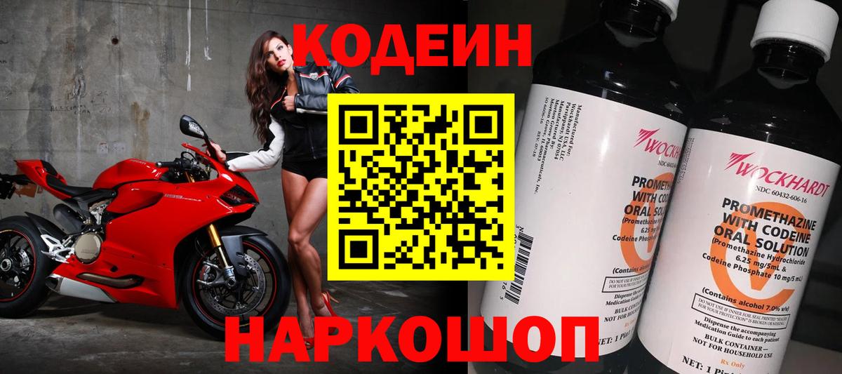 Codein напиток Lean (лин)  Кодеин напиток Lean (лин)  Людиново  Вход с VPN 