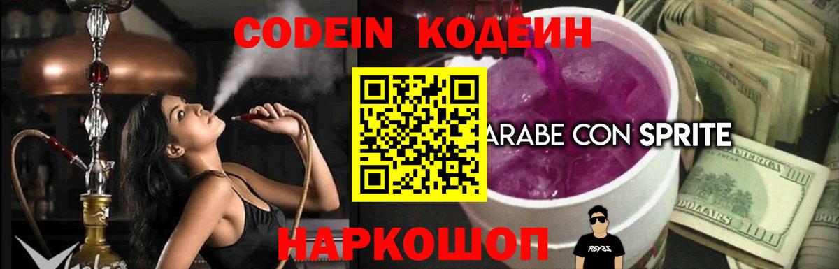 Codein Purple Drank Людиново