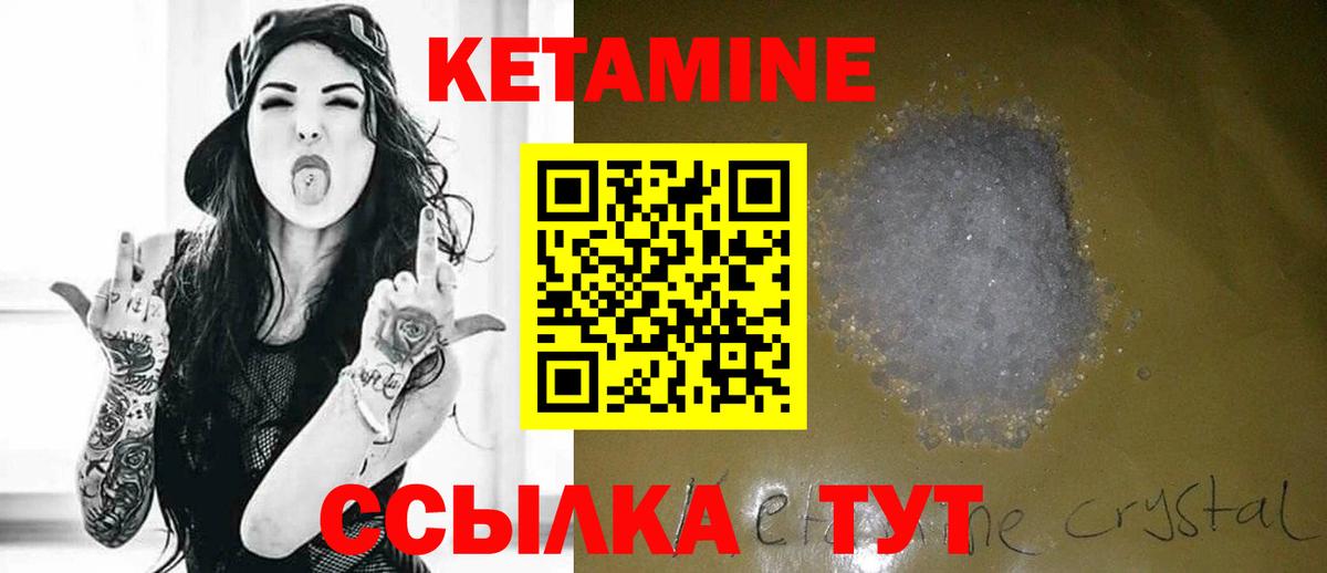 Кетамин VHQ Людиново