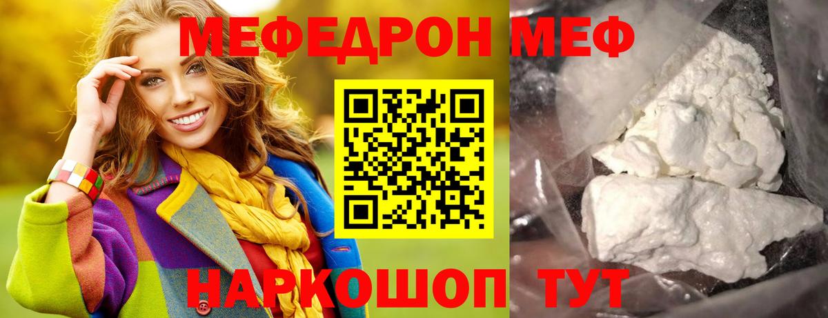 МЕФ кристаллы Людиново