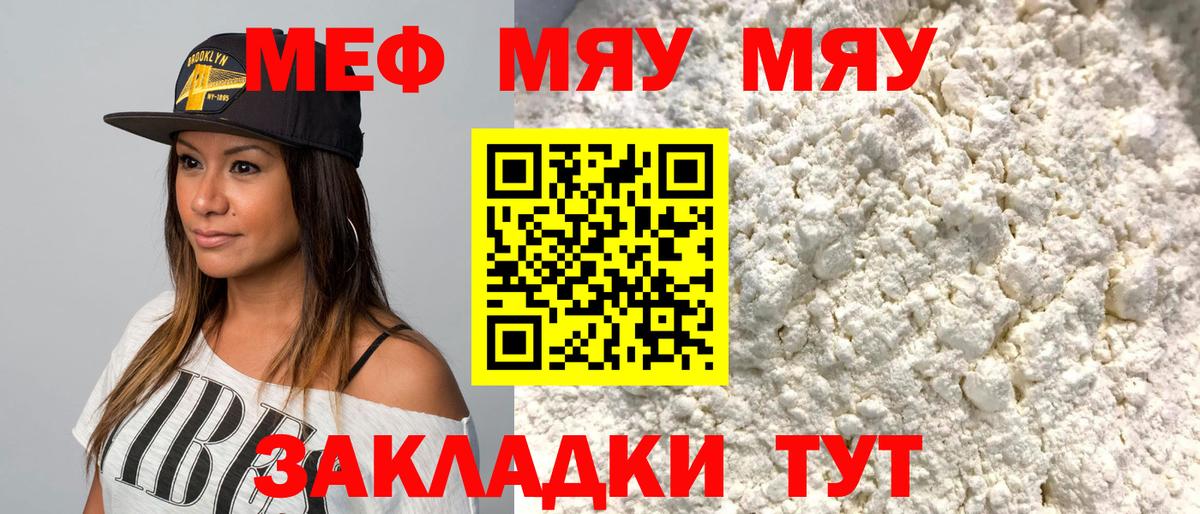 МЯУ-МЯУ кристаллы  Вход с VPN  МЯУ-МЯУ кристаллы  МЯУ-МЯУ  Людиново 